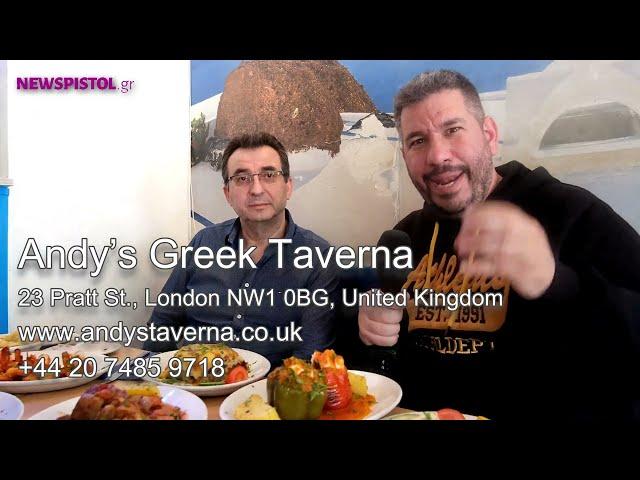 Το Newspistol Tv στο ANDY ‘ S Greek Taverna στο Λονδίνο ‼️