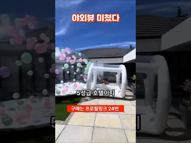 [24번]#버블하우스 #버블텐트 #풍선텐트 #버블키즈카페 #쿠팡추천템#쿠팡꿀템 #쿠팡템리뷰