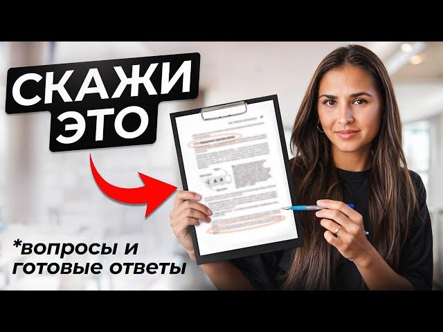 ТОП вопросов на собеседовании. И ПРАВИЛЬНЫЕ ОТВЕТЫ