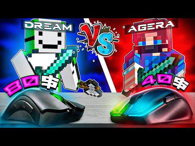 Dream vs Агера! Девайсы ТОП Спидранера Дрима против девайсов ПВПшера Agera