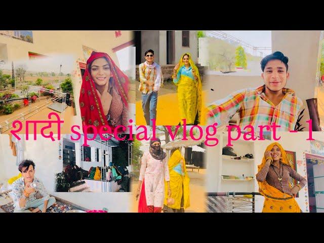 शादी special vlog part - 1