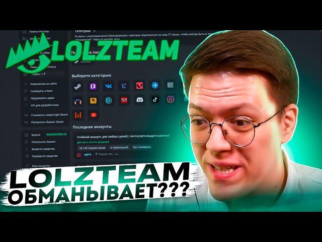 Проверил LOLZ MARKET на честность! Обзор сайта LOLZTEAM!