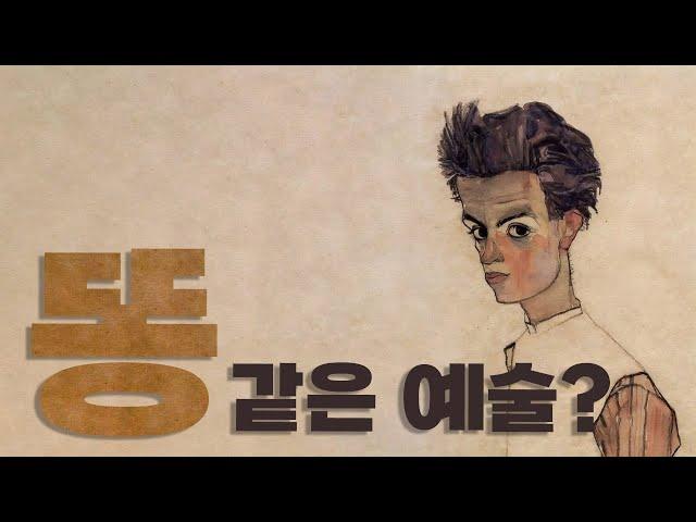 구스타프 클림트, 에곤 실레, 오스카 코코슈카