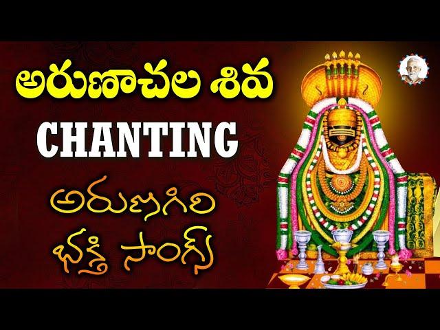 Arunachala Shiva Chanting | Arunachalam Temple Tiruvannamalai | Arunagiri Devotional Songs