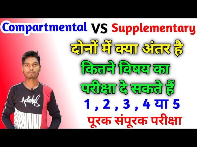 Compartmental VS Supplementary | Compartmental Exam | Supplementary Exam