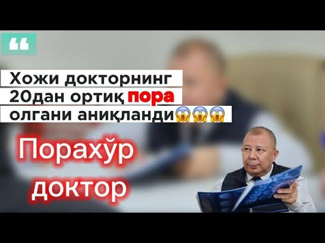 ДОКТОР ЖАЛИЛОВНИНГ 20ДАН ОРТИК ПОРА ОЛГАНИ АНИКЛАНДИ