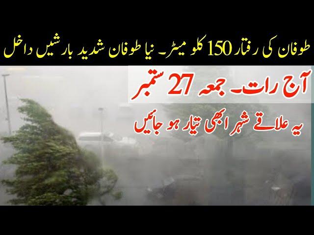 Next 24 Hours Weather Report|Heavy Rains ️️ Winds Expected| Pakistan Weather update,27 Setember