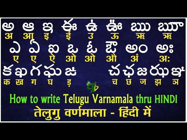 How to Write Telugu Varnamala Aa-Rra| Learn telugu thru HINDI | Telugu achulu hallulu | Telugu Vanam