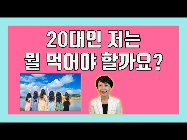 [메디팜약국]#1.학업과 일상생활에 지친 20대를 위한 추천 영양제