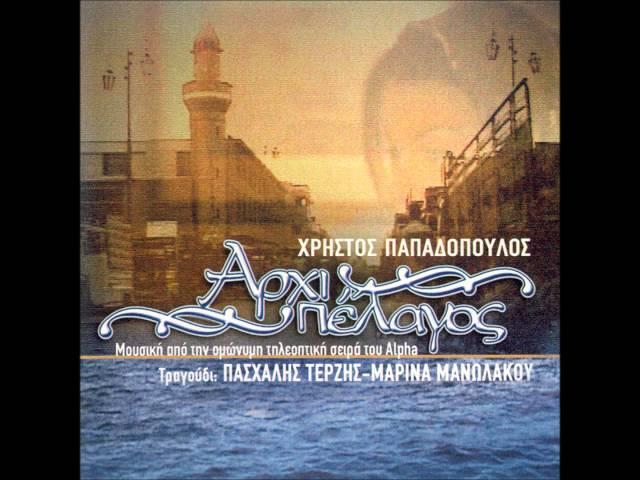 Pasxalis Terzis & Marina Manwlakou - Arxipelagos 2004 (Cd Rip) HQ