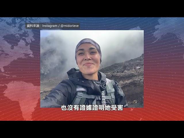 【天下新聞】南加州: LAX失蹤夏威夷女子出境至墨西哥 SoCal: Hawaii woman missing from LAX crosses border to Mexico