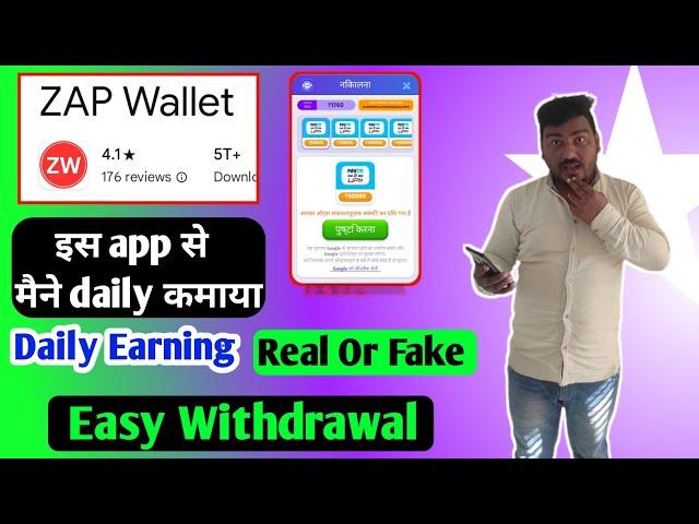 zap wallet earning app | zap wallet app withdrawal | zap wallet se paise kaise kamae