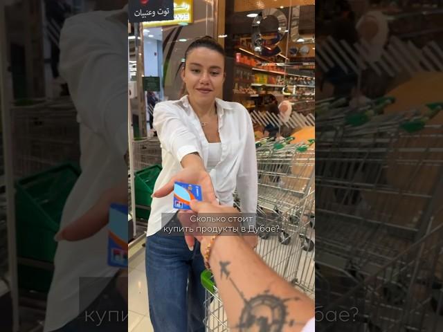 Сколько уходит на продукты за день в Дубае? #зенин #дубай #продукты