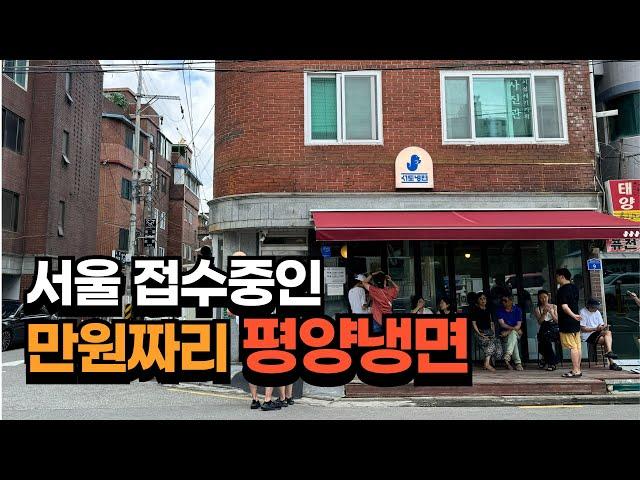 [ENG SUB] 10,000 won for a bowl of Pyeongyang cold noodles