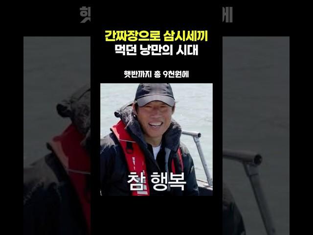 간짜장으로 삼시세끼 먹던 낭만의 시대