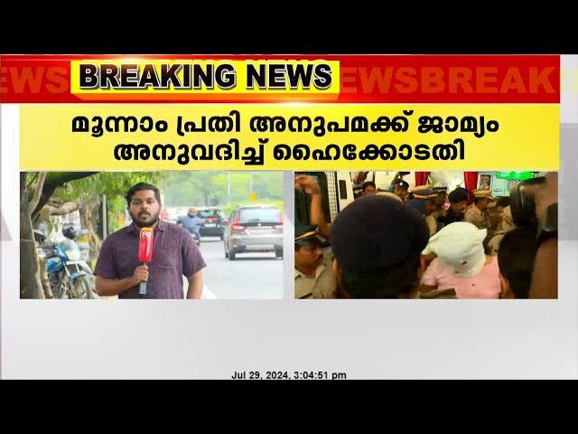 കൊല്ലം ഓയൂരിൽ കുട്ടിയ തട്ടിക്കൊണ്ടുപോയ കേസ്; മൂന്നാം പ്രതി അനുപമയ്ക്ക് ജാമ്യം