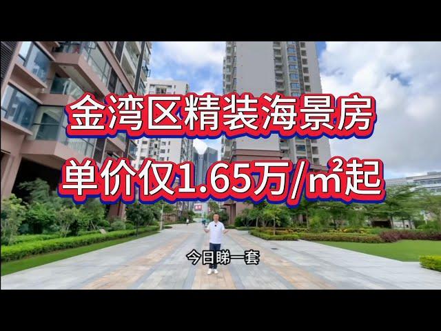 楼盘在金湾区，该楼盘有佣金7万＋成交价的2％。和我这边买所得的总佣金我们五五分。