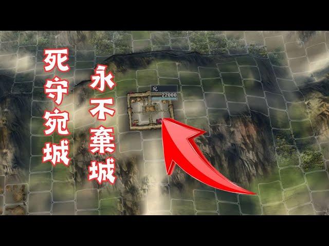 三國志11 張繡死守宛永不棄城攻略