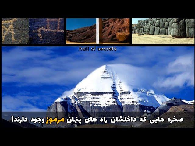 hall of secrets / کوهستان های اسرارآمیز