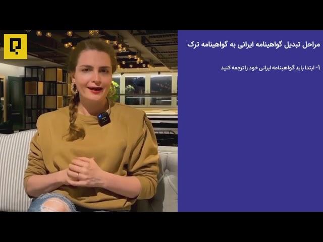 نحوه دریافت گواهینامه رانندگی در ترکیه ، گواهینامه بین المللی در نرکیه یا گواهینامه ترک ؟