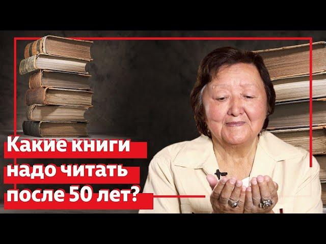 Какие книги надо читать после 50 лет