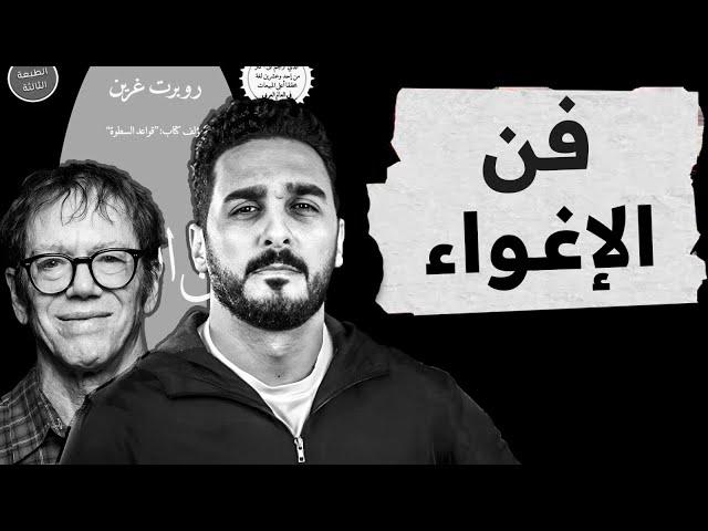 حركة من علم النفس تجعله يلاحقك 24 ساعة ( ملخص كورس فن الاغواء )