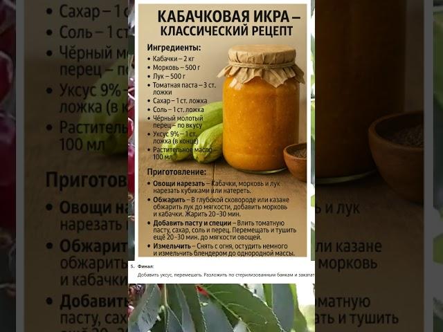 КАБАЧКОВАЯ ИКРА — КЛАССИЧЕСКИЙ РЕЦЕПТ 