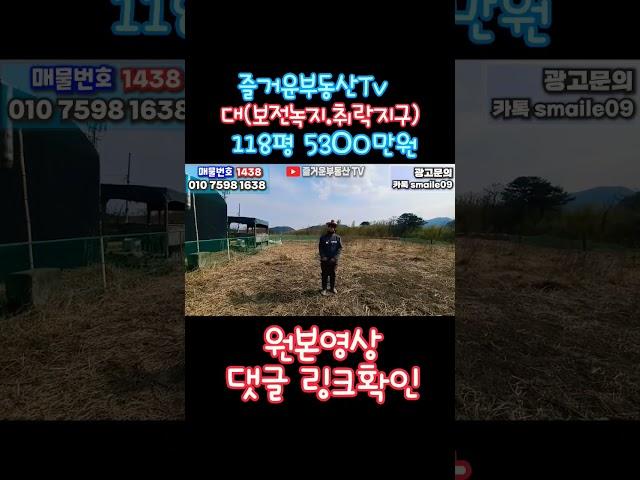 번호:1438 경북 경주시 문무대왕면  안동리( 대,자연취락지구) #즐거운부동산tv #촌집 #토지