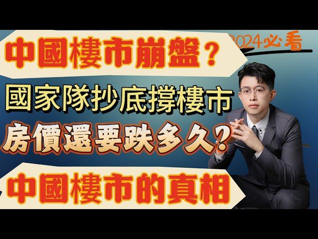 中山買樓｜中國樓市危機｜國家隊抄底撐市｜517新政救市｜中國樓市未來走勢｜｜港人必看 ｜中山買樓防中伏｜中山買樓指南｜買樓陷阱｜中山買樓注意事項｜中山買樓必看｜中山樓盤｜大灣區樓盤｜中山買樓避坑｜中山