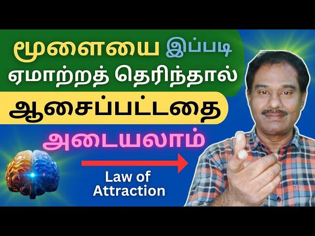 ஒரு அறிவியல்பூர்வமான தந்திரம் அனைத்தையும் வசமாக்கும் /  Law of Attraction Technique / AJH Speaks