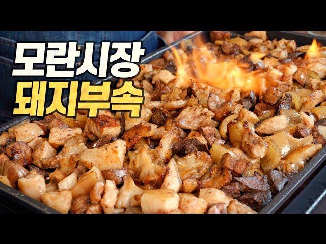 모란시장 돼지부속 철판구이 : "가성비 vs 쓰레기" 논란의 맛을 집에서 재현! 제대로 검증해봤습니다. (도래창, 유통, 껍데기, 지라, 콩팥, 꼬리)