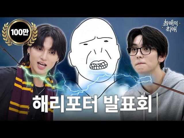 Snape vs. Sirius: Idols Get Serious in Debate I TXT Soobin | ATEEZ Wooyoung I My Faves' Fave EP.3