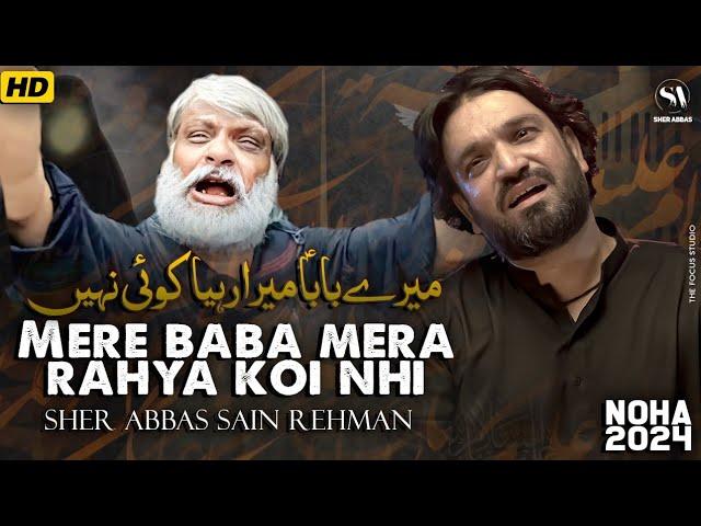 Mere Baba Mera Raiyah Koi Noha | Muharram New Nohay 2024 | Sher Abbas Sain Rehman