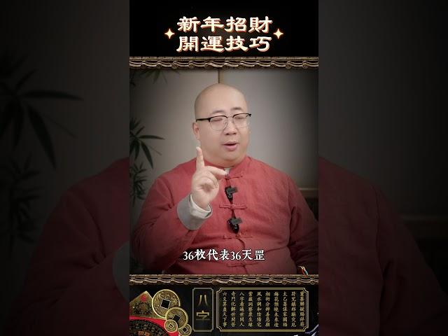 新年招財開運技巧#新年 #招財 #開運 #財位 #風水 #轉運 #好運 #玄學 #能量 #磁場 #命理 #財運 #事業 #生活 #2025 #農曆新年