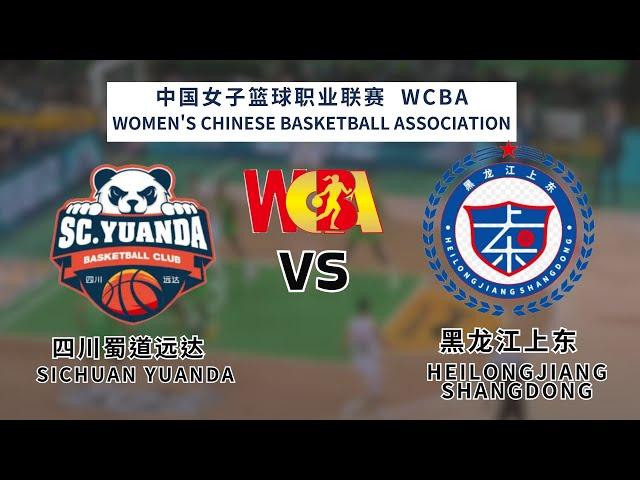 WCBA|WCBA LIVE|WCBA直播|四川 vs 黑龙江 大庆|Sichuan vs Daqing|Mksports|m电竞|농구|Bóng rổ