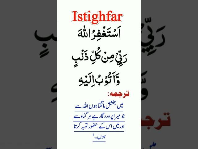 Istighfar | Istighfar Dua | Best Istighfar | Astaghfarullah