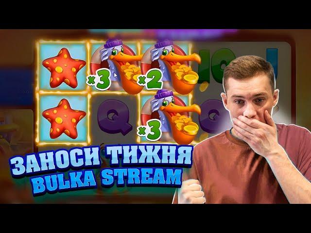 Найбільший Занос 1 000 000 грн #онлайнказино #bulkastream #слоты