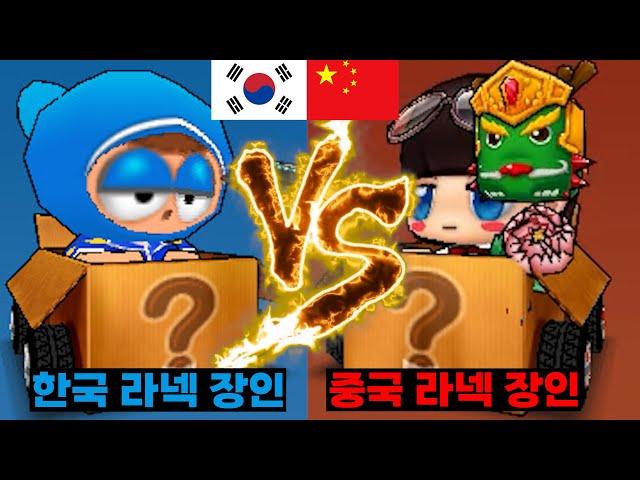 중국 카트에서 대륙의 카트라넥 고수를 만났습니다...[한국vs중국 1:1 라넥 대결](SUB)