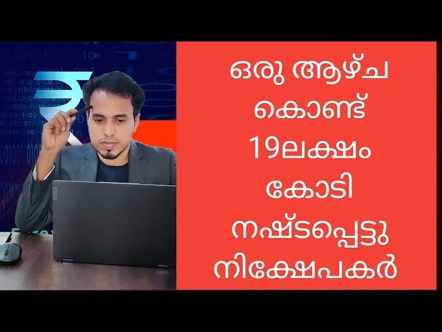 Post Market News | Stock Market News Malayalam | Stock Market Kerala