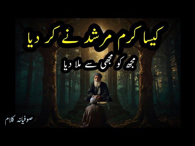 Mujh Ko Mujhe Se Mila Dya || Sufiana Kalam || Qawwali || Mehv e Raqs