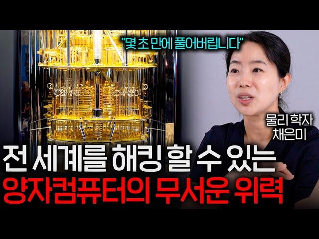 양자컴퓨터가 개발되면 현대 암호체계가 위험한 이유 (양자컴퓨터의 엄청난 능력)