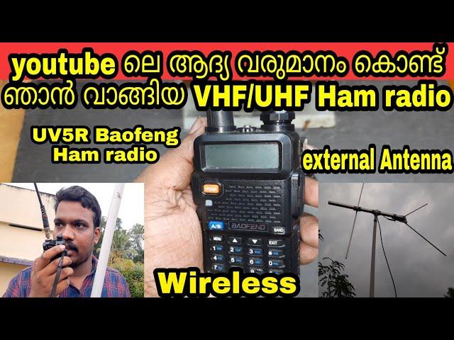 Ham radio യിലൂടെ സംസാരിച്ചപ്പോൾ | UV5R Baofeng VHF/UHF ham radio