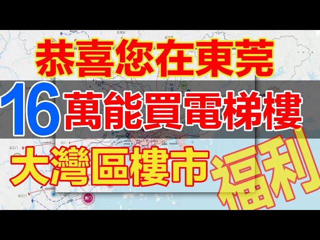 大灣區東莞樟木頭 | 火車站樓盤 | 工薪族也可以系大陸按揭分期買樓 | 星耀國際電梯1房 | 小區近天和百貨＋大潤髮商超 | 搭車4分鐘到樟木頭火車站，搭火車25分鐘到羅湖火車站