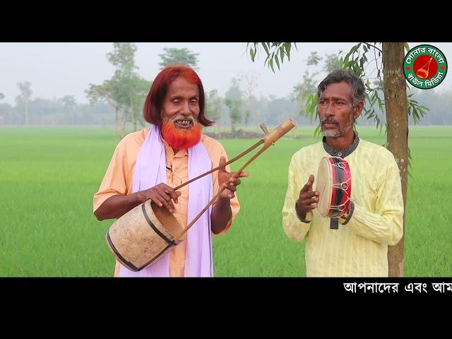 গ্রাম বাংলার গান  ধোনির মান সর্ব জ্ঞানী ।। Sonar Bangla Baul Media ।। মুর্শিদি বাউল গান