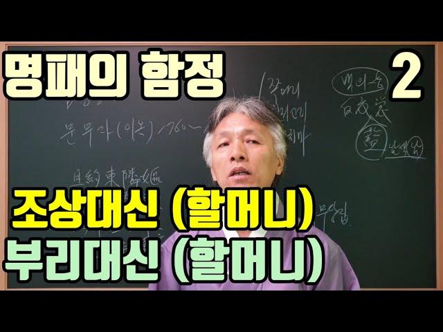 옛 무당의 모습 (쪽머리. 힌저고리. 남치마) 조상대신 할머니. 부리대신 할머니 (무당집의 뿌리 !) 무당으로 살던 내 조상 할머니
