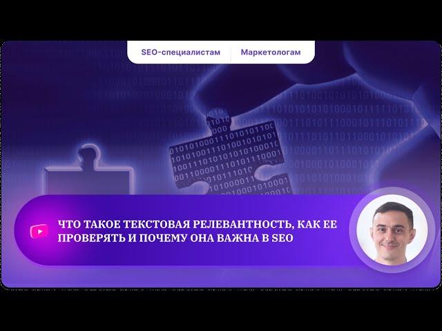 Текстовая релевантность страниц сайта. Проверка на ошибки в шаблоне темы дизайна