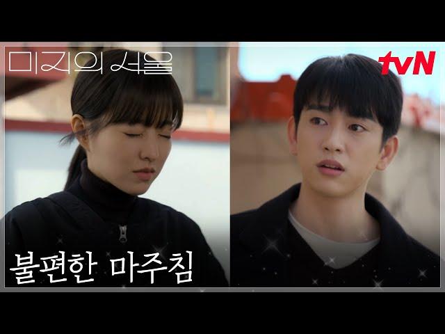 //머쓱타드// 박보영(미지), 창피함에 피할 수밖에 없는 박진영 #미지의서울 EP.7 | tvN 250614 방송