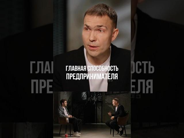 Виктор Кузнецов - Главная способность предпринимателя