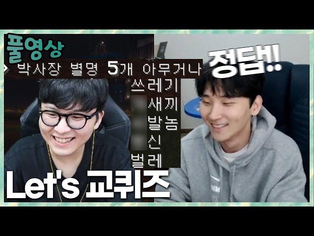 모두가 참여하는 교퀴즈 시간! 마인크래프트 2023.2.17 풀영상