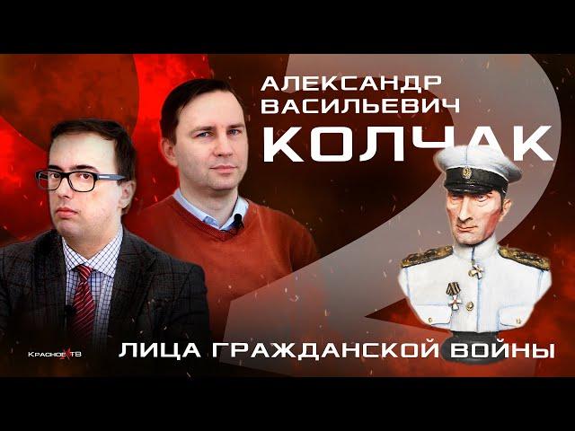 КОЛЧАК часть 2. Глеб Таргонский и Владимир Зайцев. Лица Гражданской войны